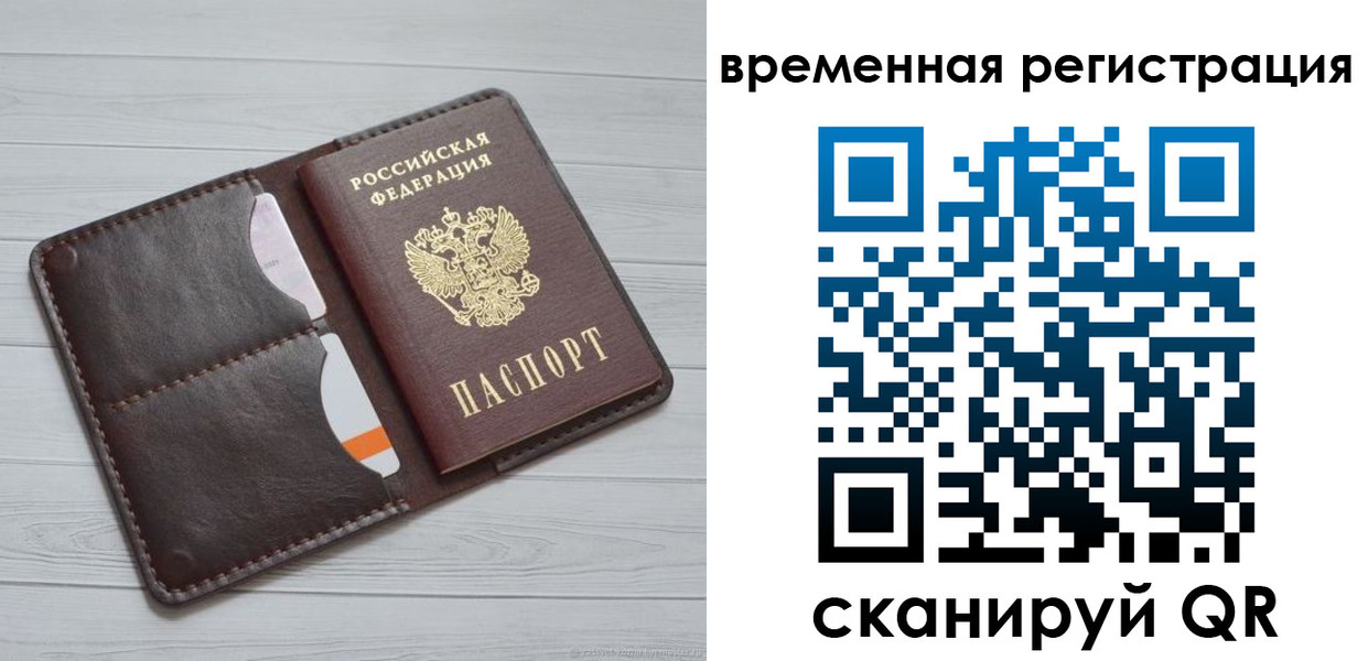 временная регистрация надежно в Агрызе