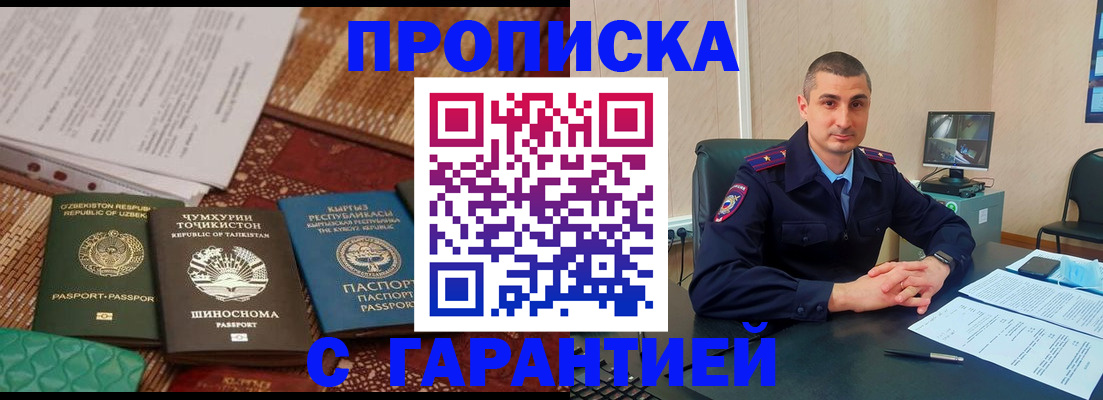 купить прописку в Агрызе