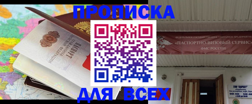 прописка штамп в Агрызе