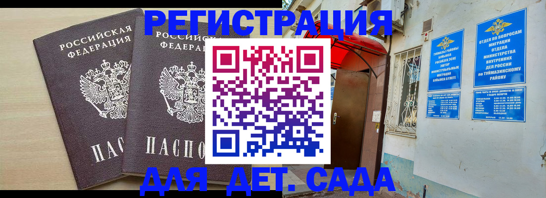 временная регистрация для школы в Агрызе
